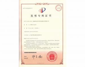 發明專利證書